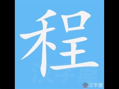 明幾劃|筆劃索引